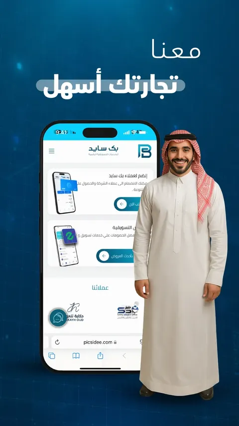 حلول بك سايد الرقمية في السوق السعودي